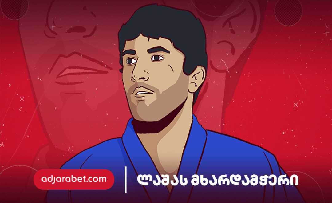 „აჭარაბეთის’’ საპატიო ელჩი  ლაშა შავდათუაშვილი აბუ დაბის გრანდ სლემის ბრინჯაოს პრიზიორია
